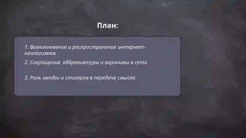 Влияние интернеста на развитие языка 2