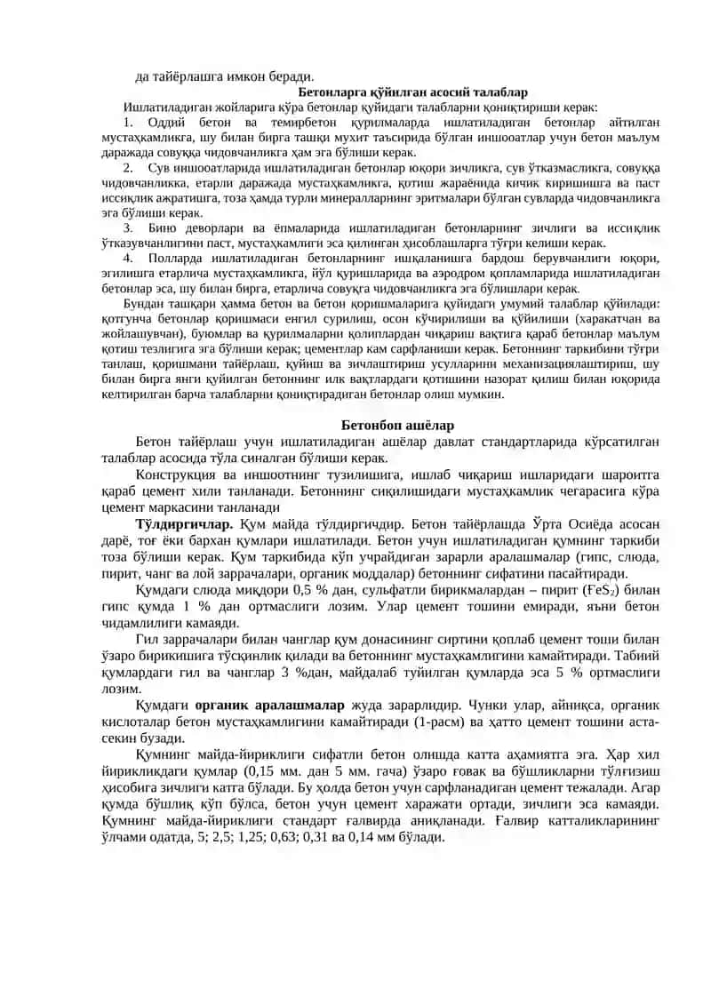 Бетонлар. Бетонларнинг синфланиши 2