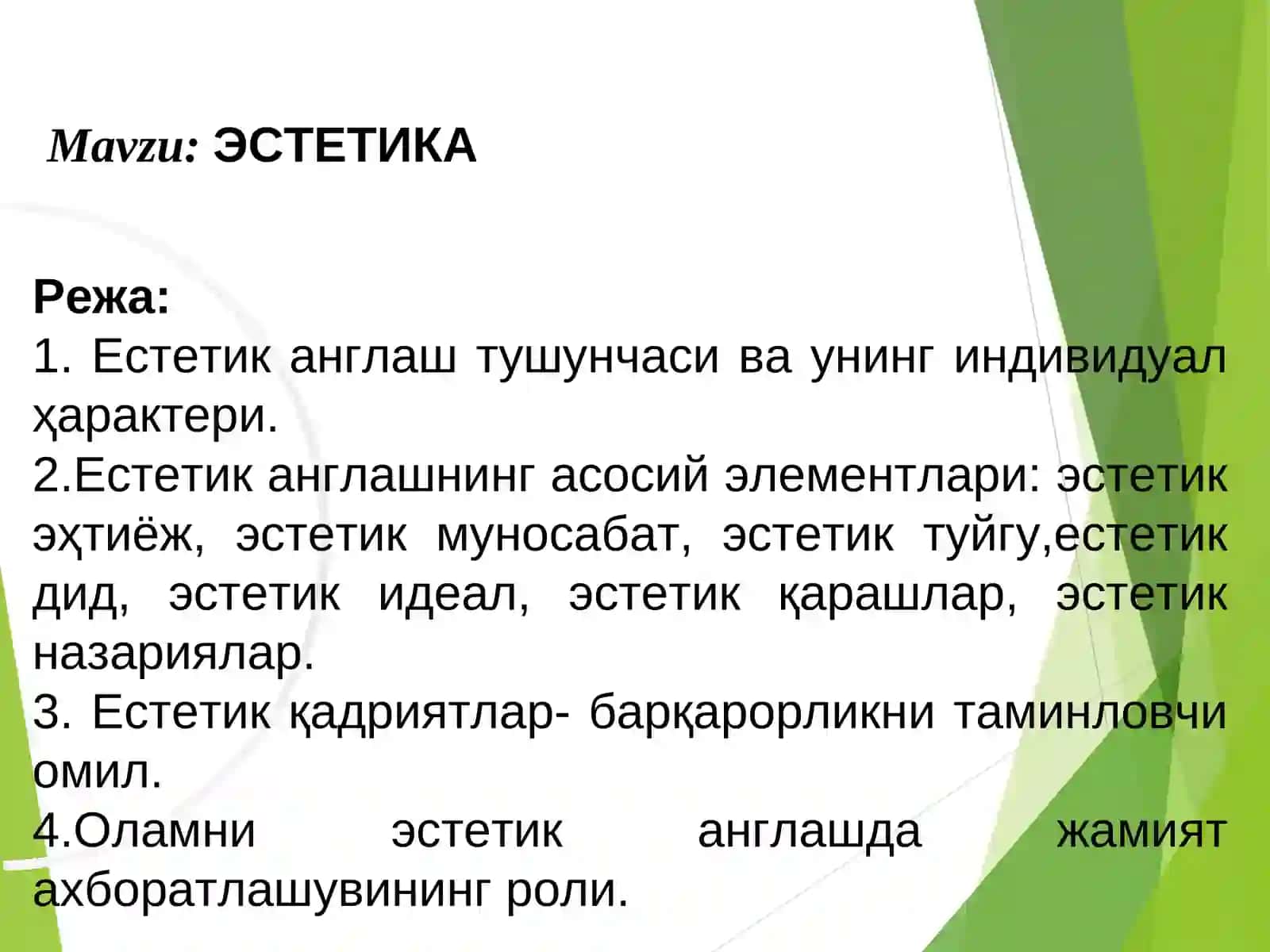 ЭСТЕТИКА 2