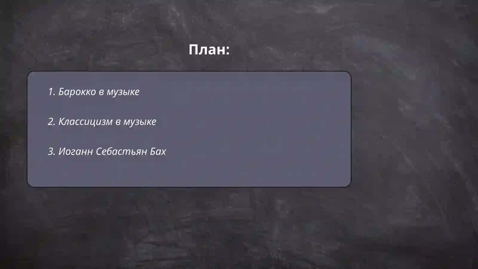 Музыка, архитектура XVIII века 2