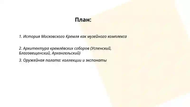Московский Кремль — музейный комплекс 2