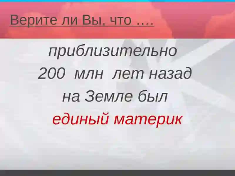 Географическая кора Земли. Литосфера 2