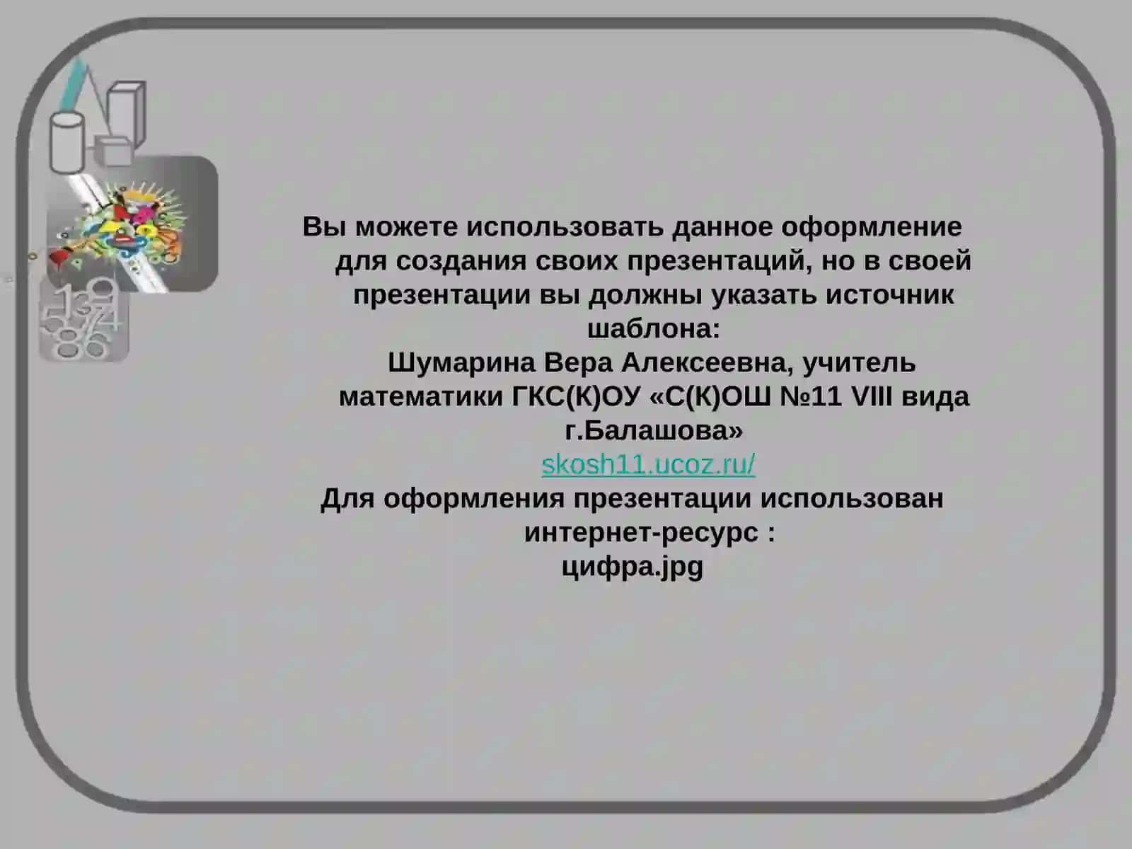 Название презентации 2