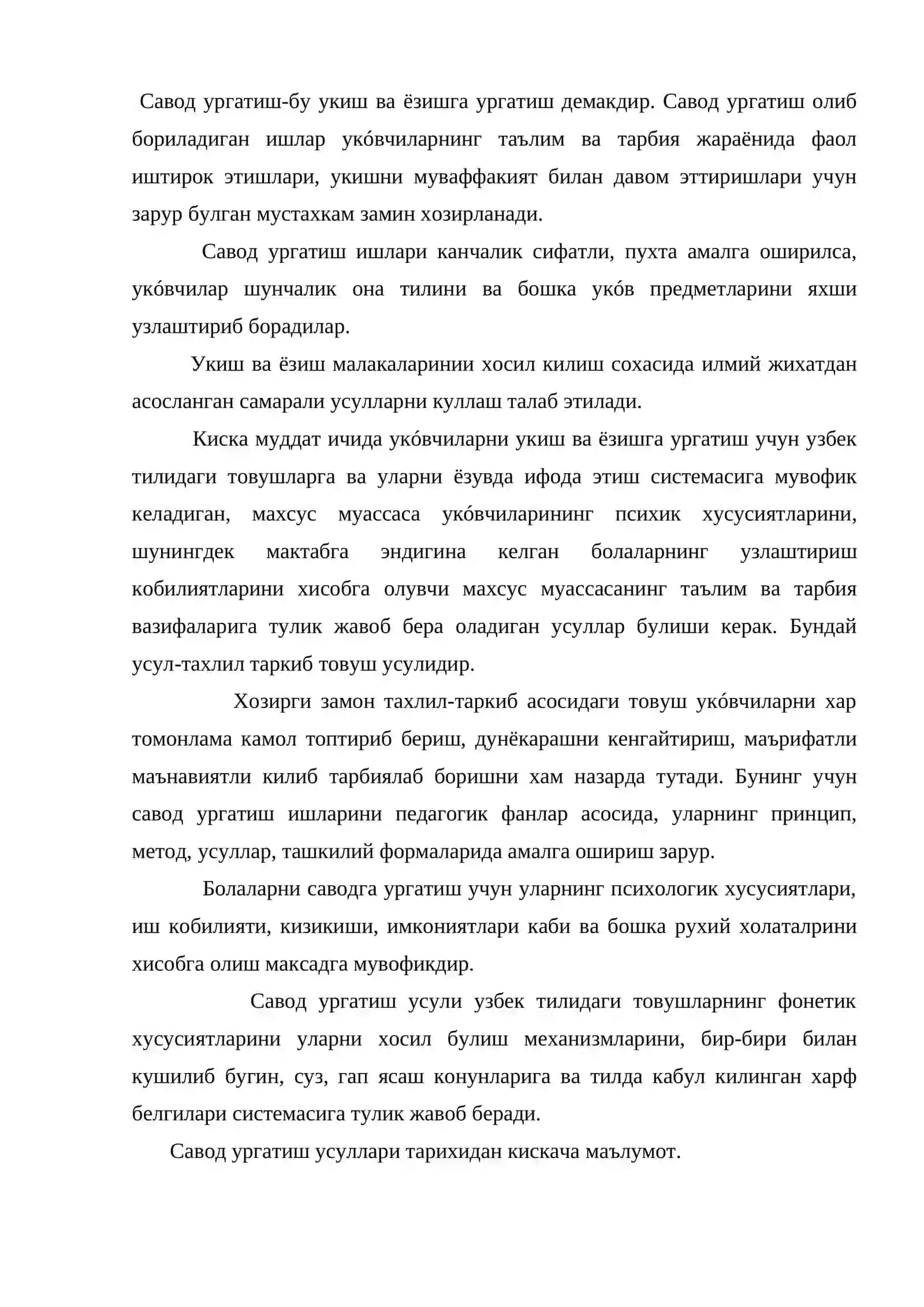 Савод ургатиш 2