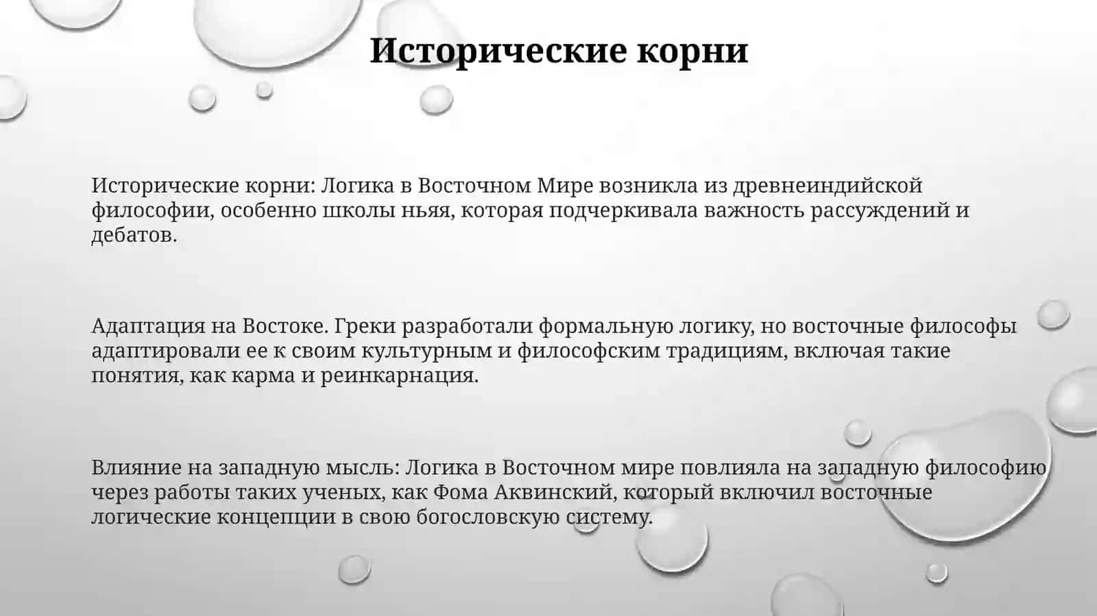 Логика Восточном Мире 2