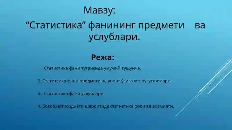 Статистика 2