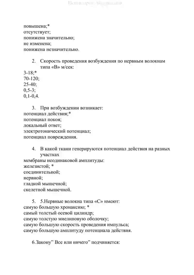 ТЕСТЫ ИК ПО ФИЗИОЛОГИИ 2