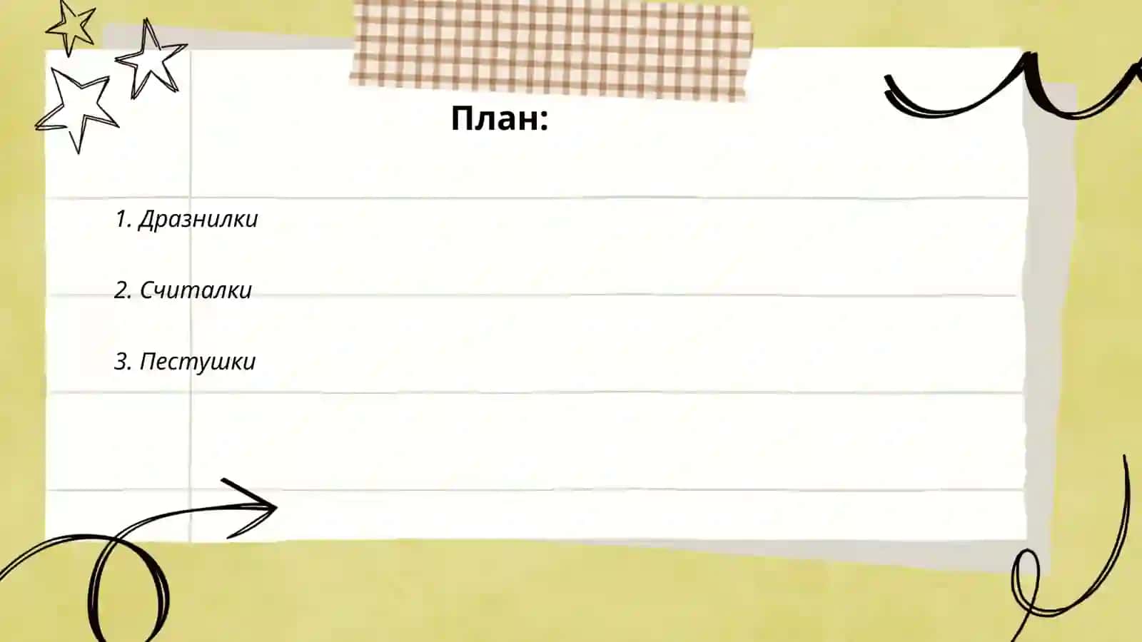 Детский фольклор. Жанр детского фольклора 2