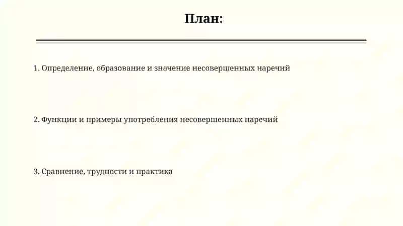 Деепричастия несовершенного вида 2