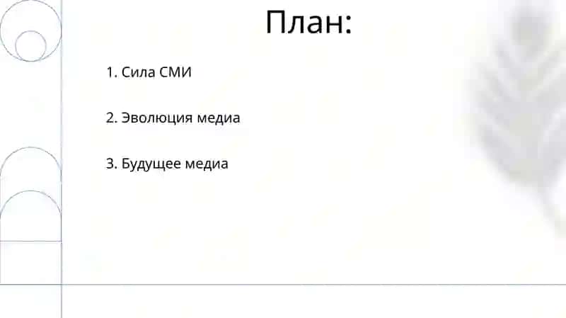 Что такое СМИ 2