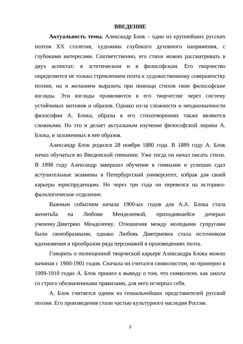 Тема: А.БЛОК И РУССКИЙ СИМВОЛИЗМ 2