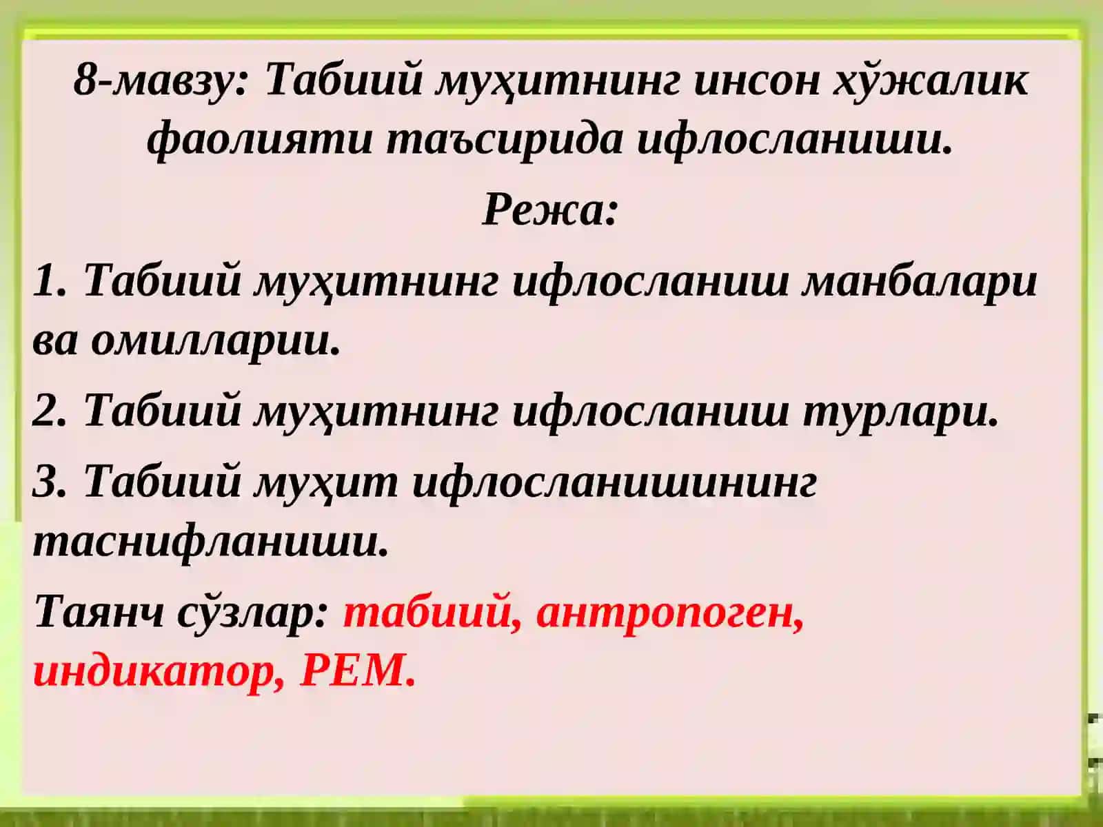 Табиий муҳитнинг инсон хўжалик фаолияти таъсирида ифлосланиши 2