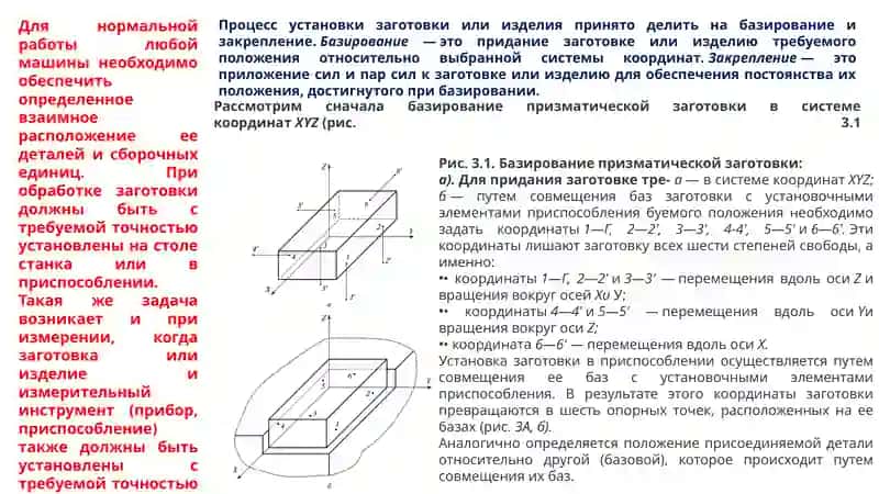 Основы базирования и размерные цепи 2
