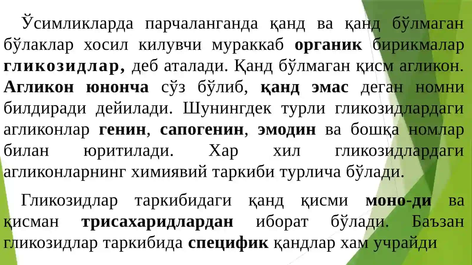 Гликозидларни сақловчи доривор ўсимликлар 2