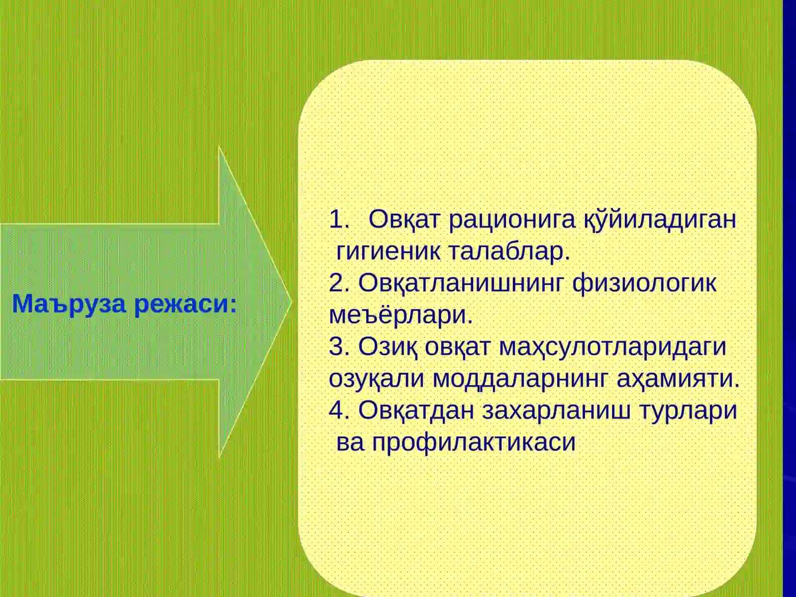 Овқатланиш саломатлик омили 2