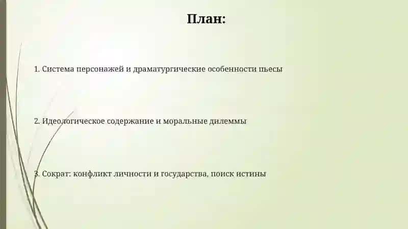 Беседы с Сократом 2