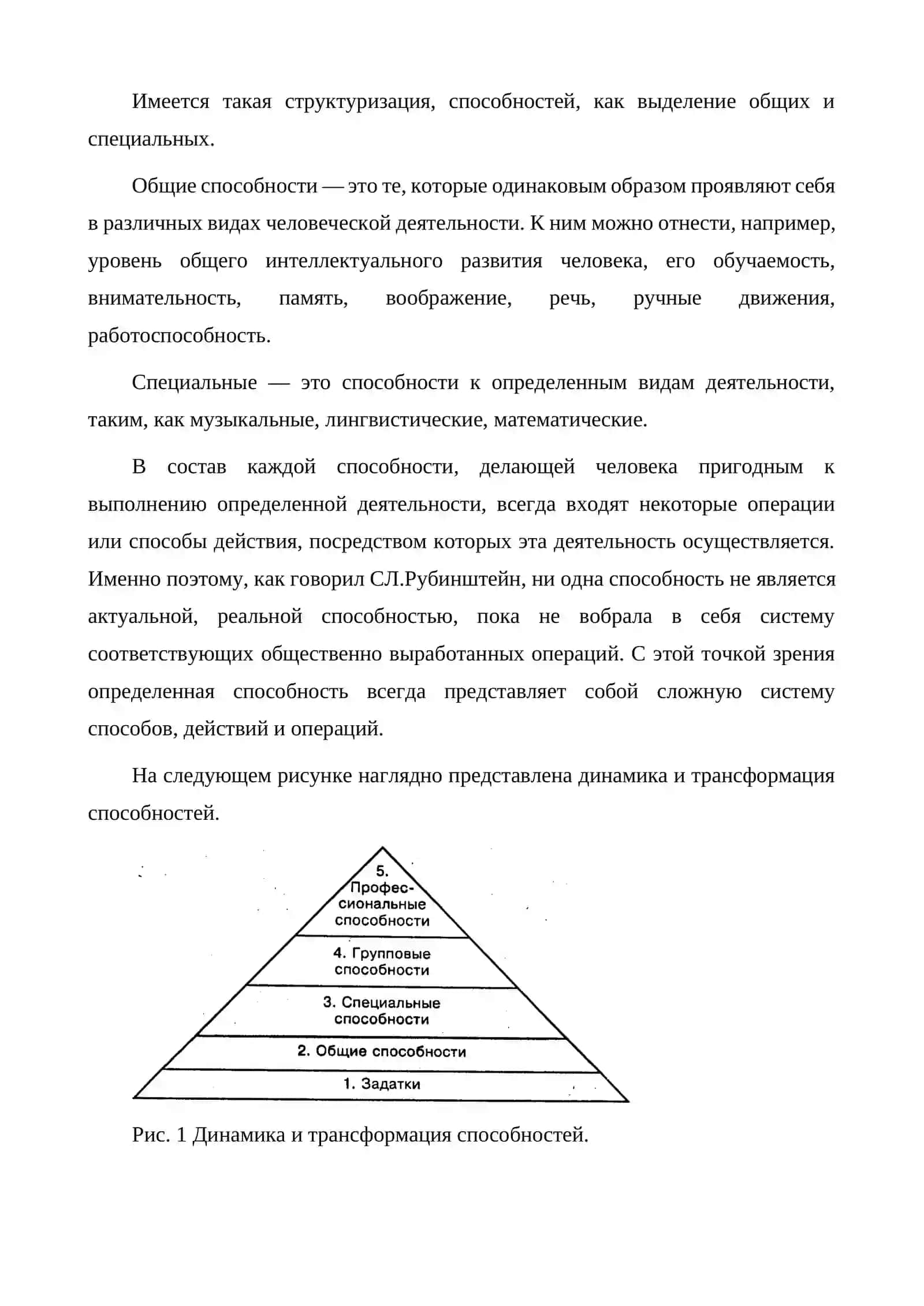 Структура и виды способности 2