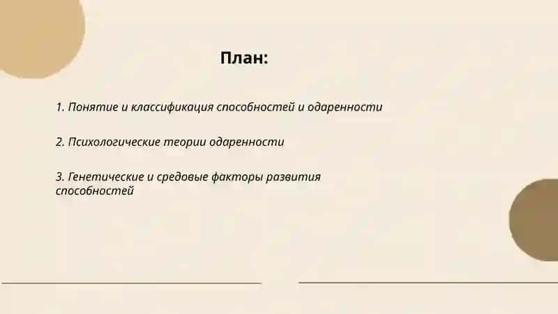 Способности и одаренность 2