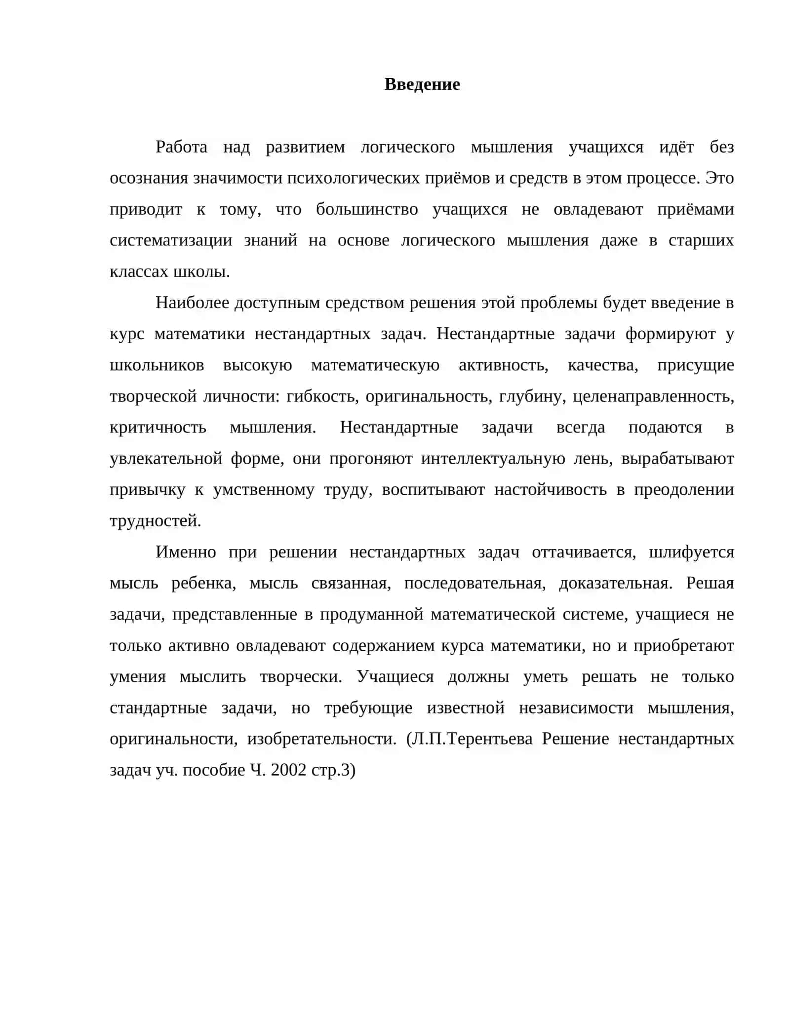 Нестандартные задачи в школьном курсе 2