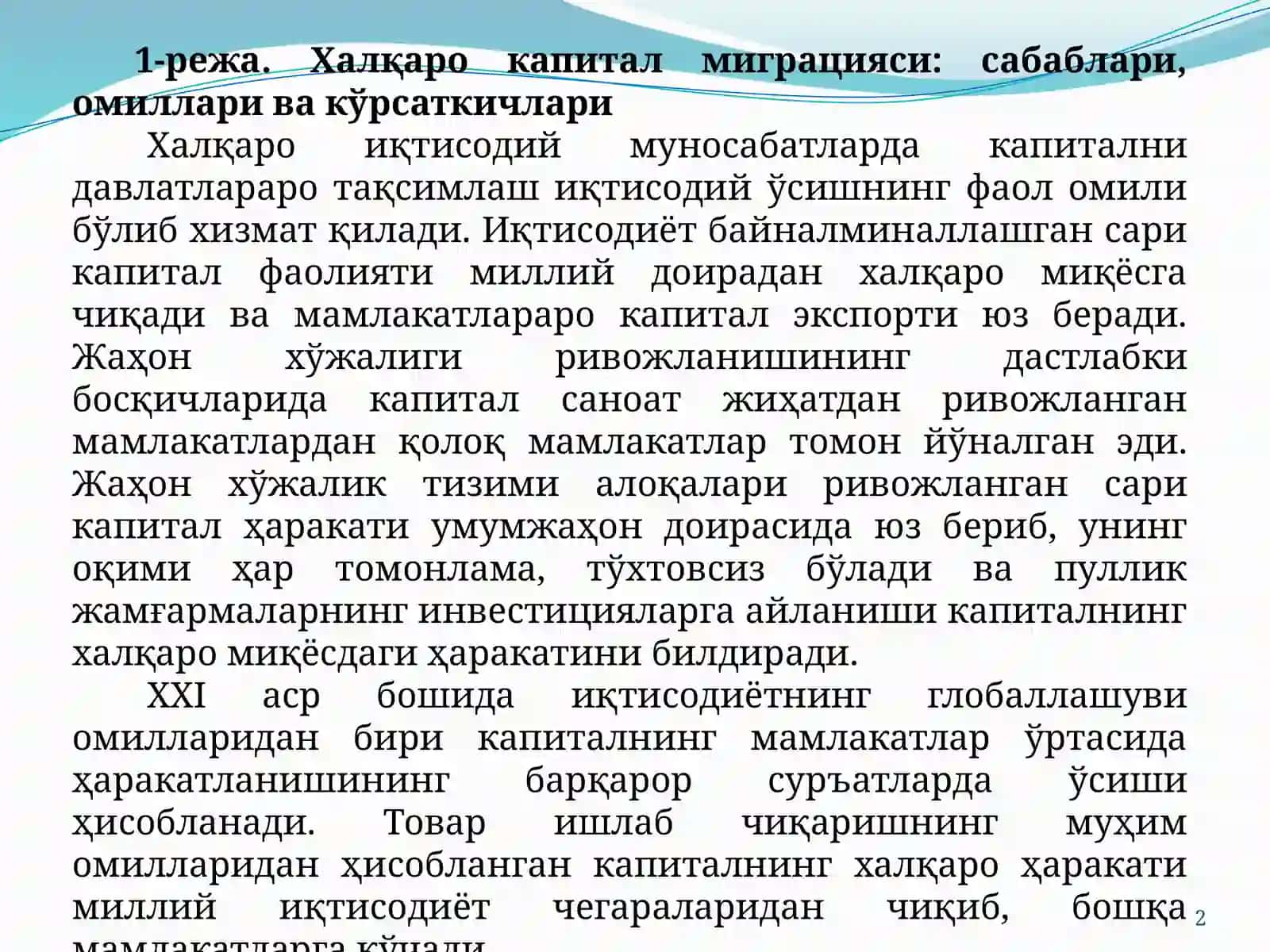 Халқаро капитал миграцияси ва трансмиллий компаниялар 2