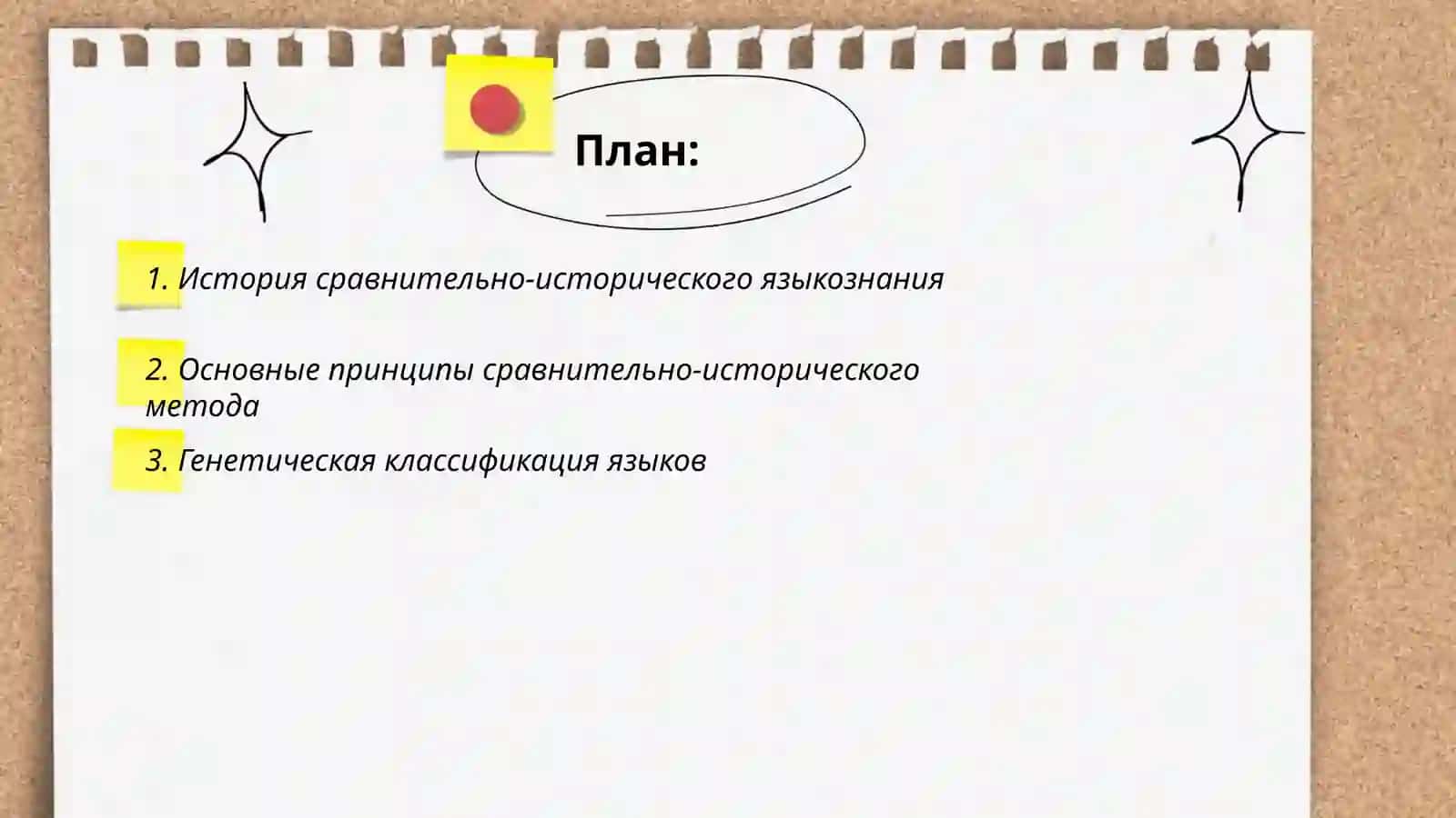 Сравнительно историческое языкозанание 2