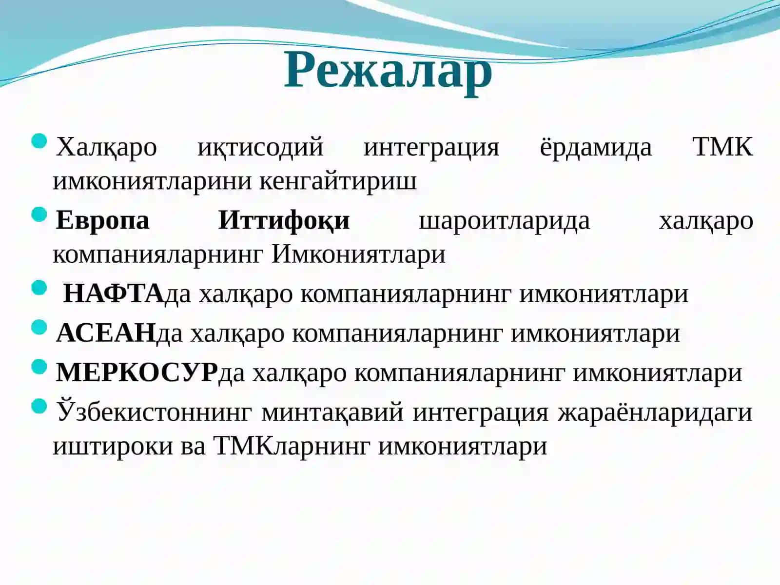 Халқароиқтисодий интеграция 2
