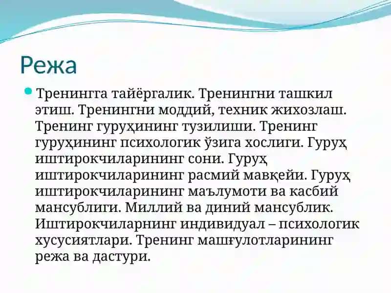 Гурухий тренингларнинг ташкилий – услубий жихатлари 2