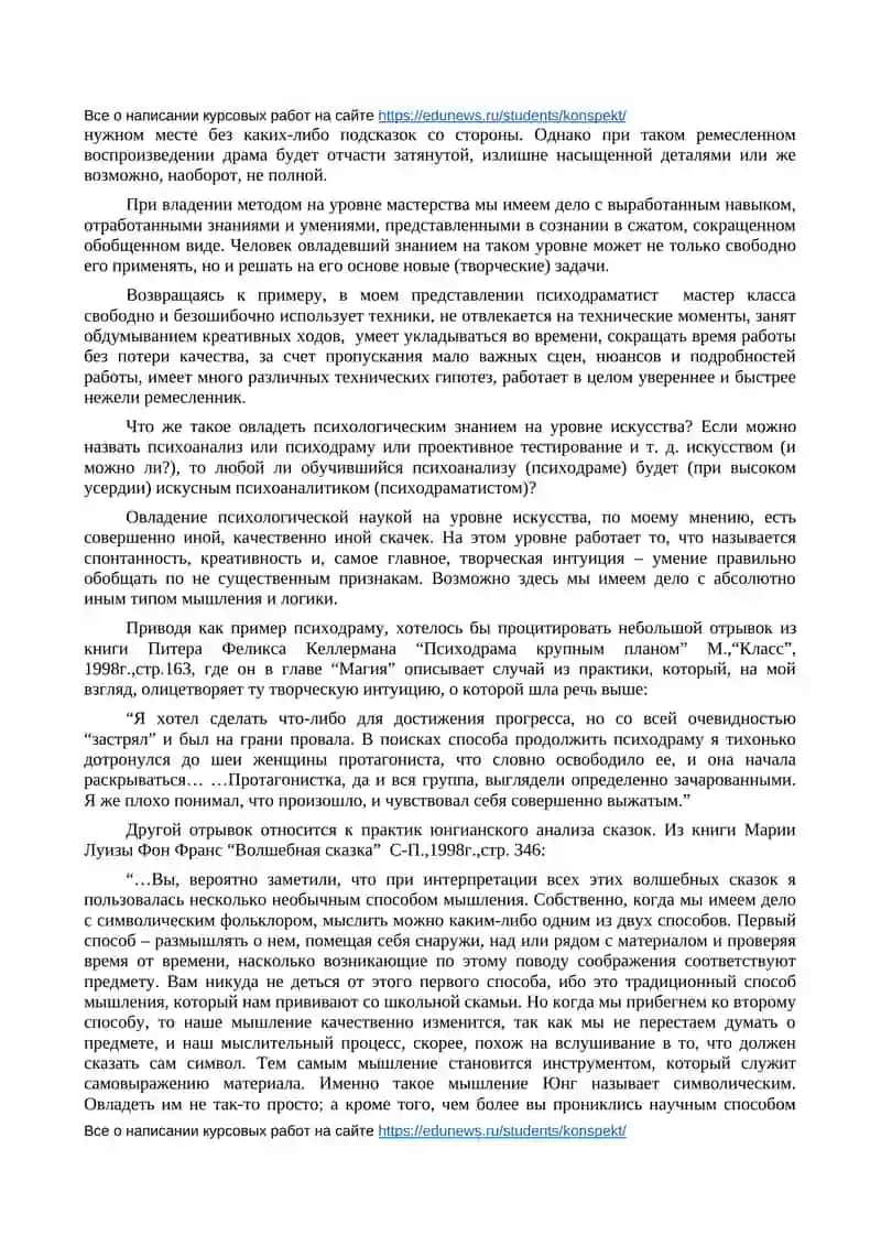 Методологические основы психологии 2