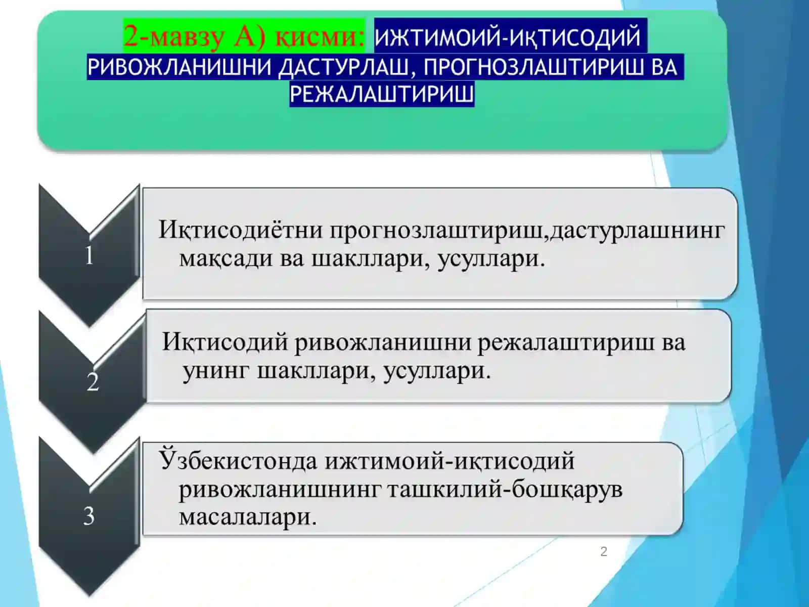 “ИҚТИСОДИЙ СИЁСАТ”фани 2