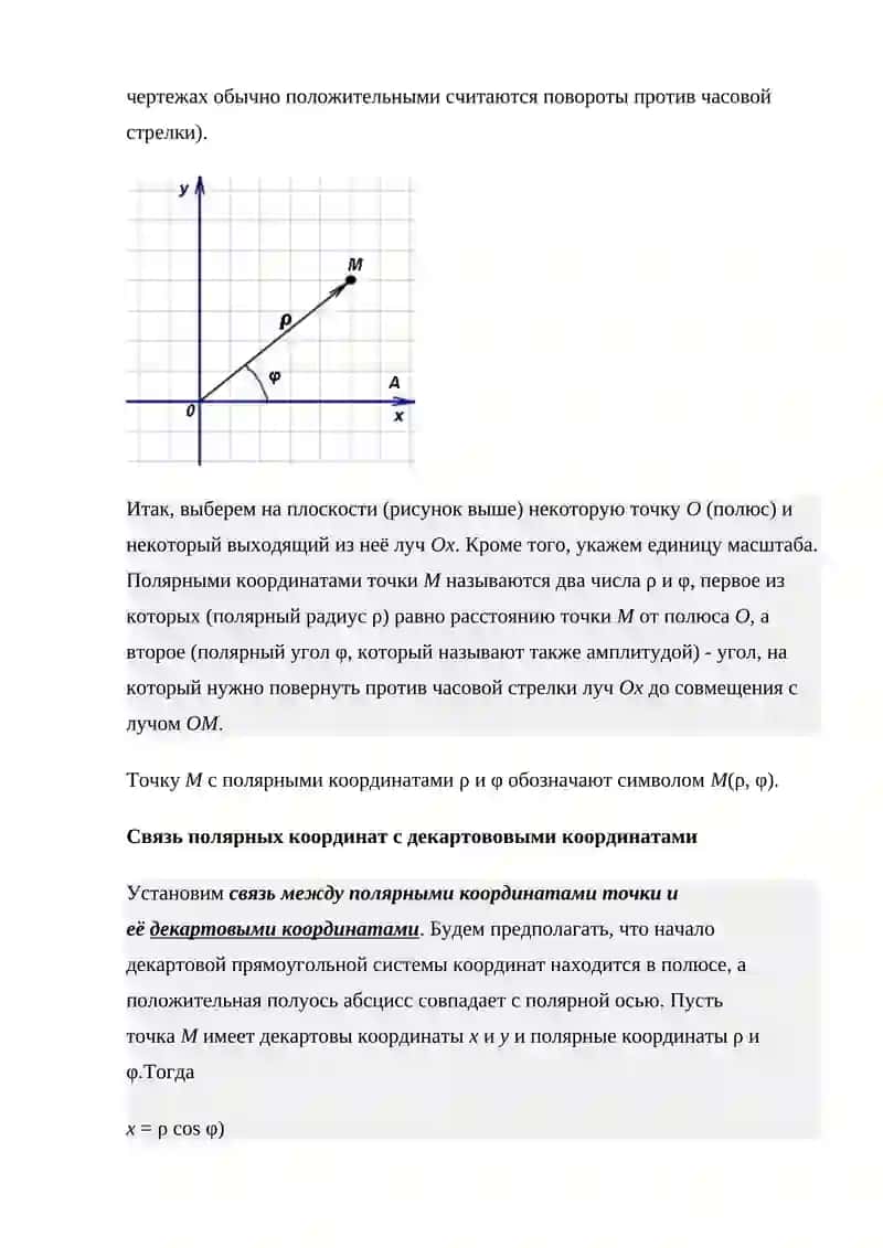 Полярная система координат 2