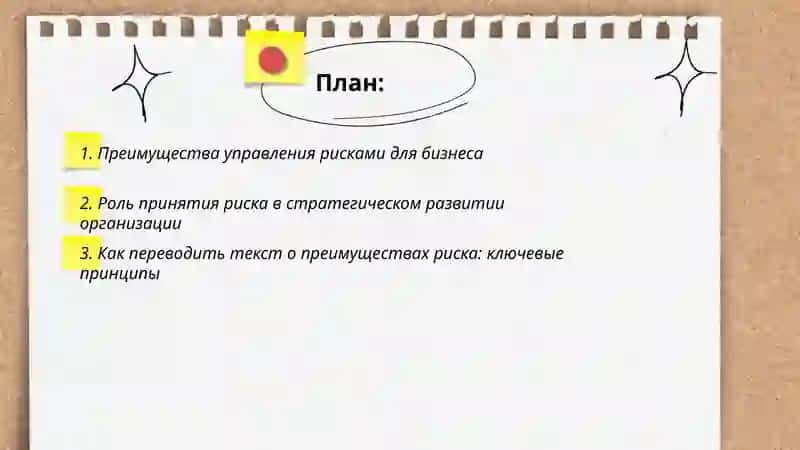 Управление рисками 2