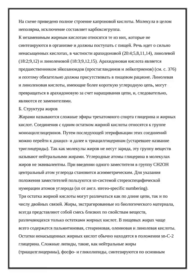 Жирные кислоты в стоматологии 2