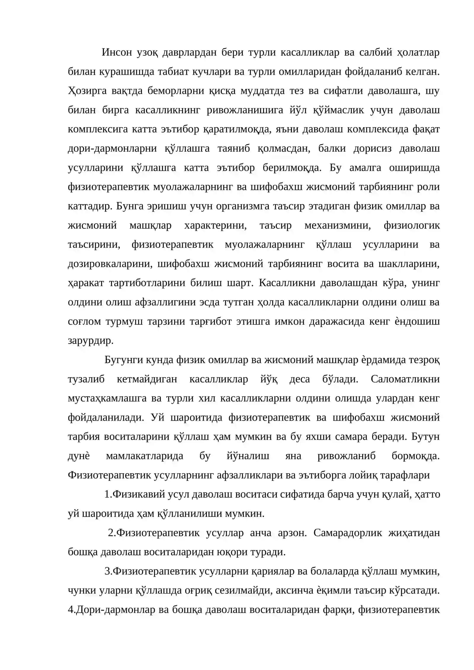 Физиотерапевтик муолажалар 2