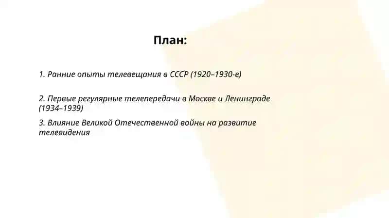 Телевидение хх века в России 2
