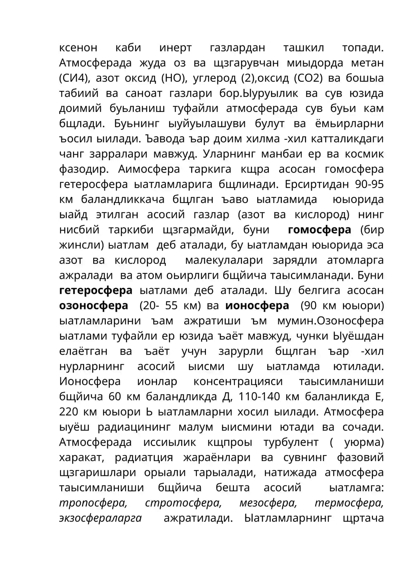 Атмосферанинг тузилиши 2