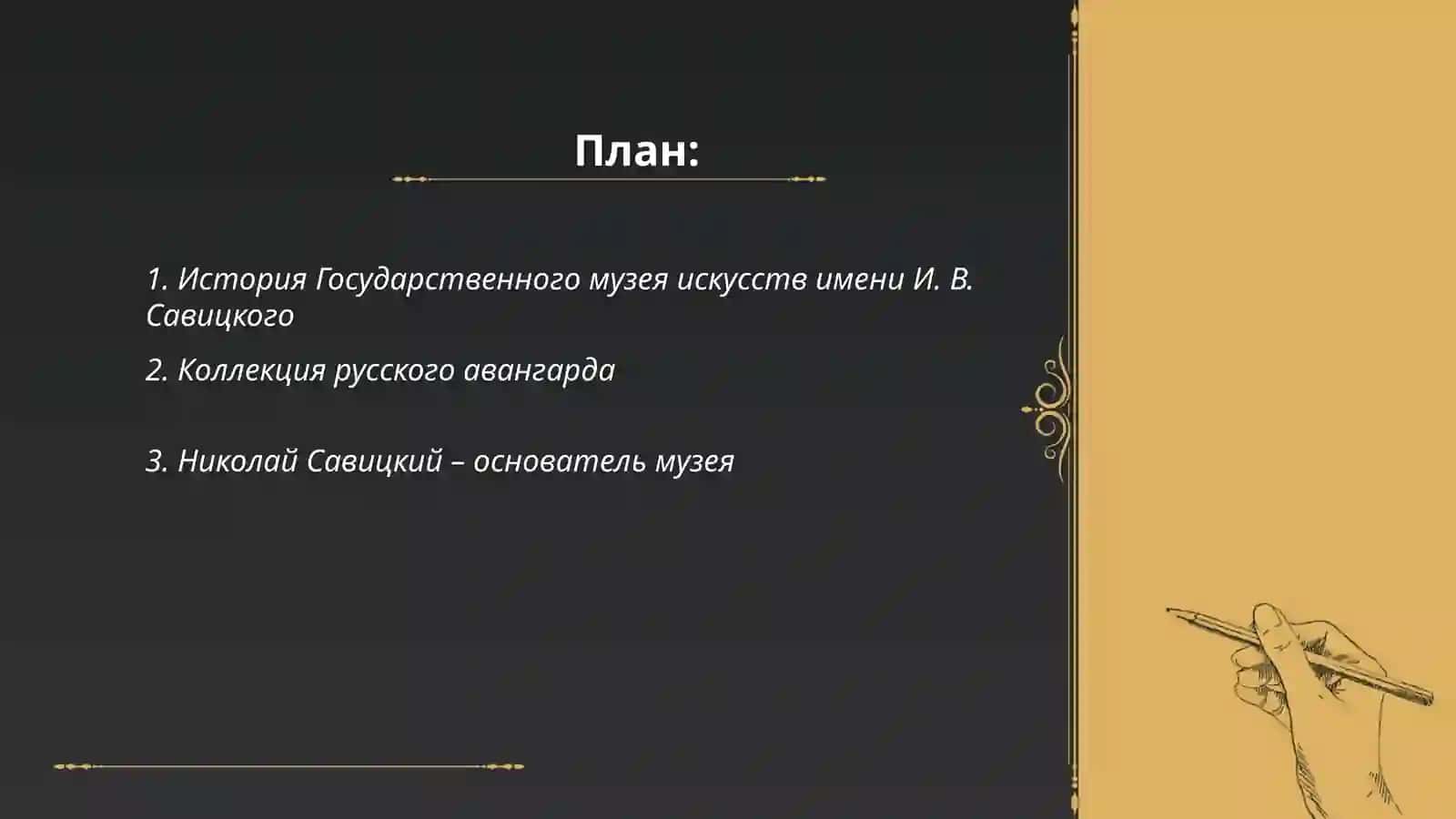 Государственный музей искусств имени И. В. Савицкого 2