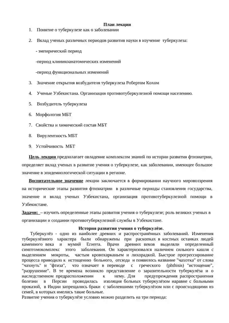 Курс Фтизиатрии 2