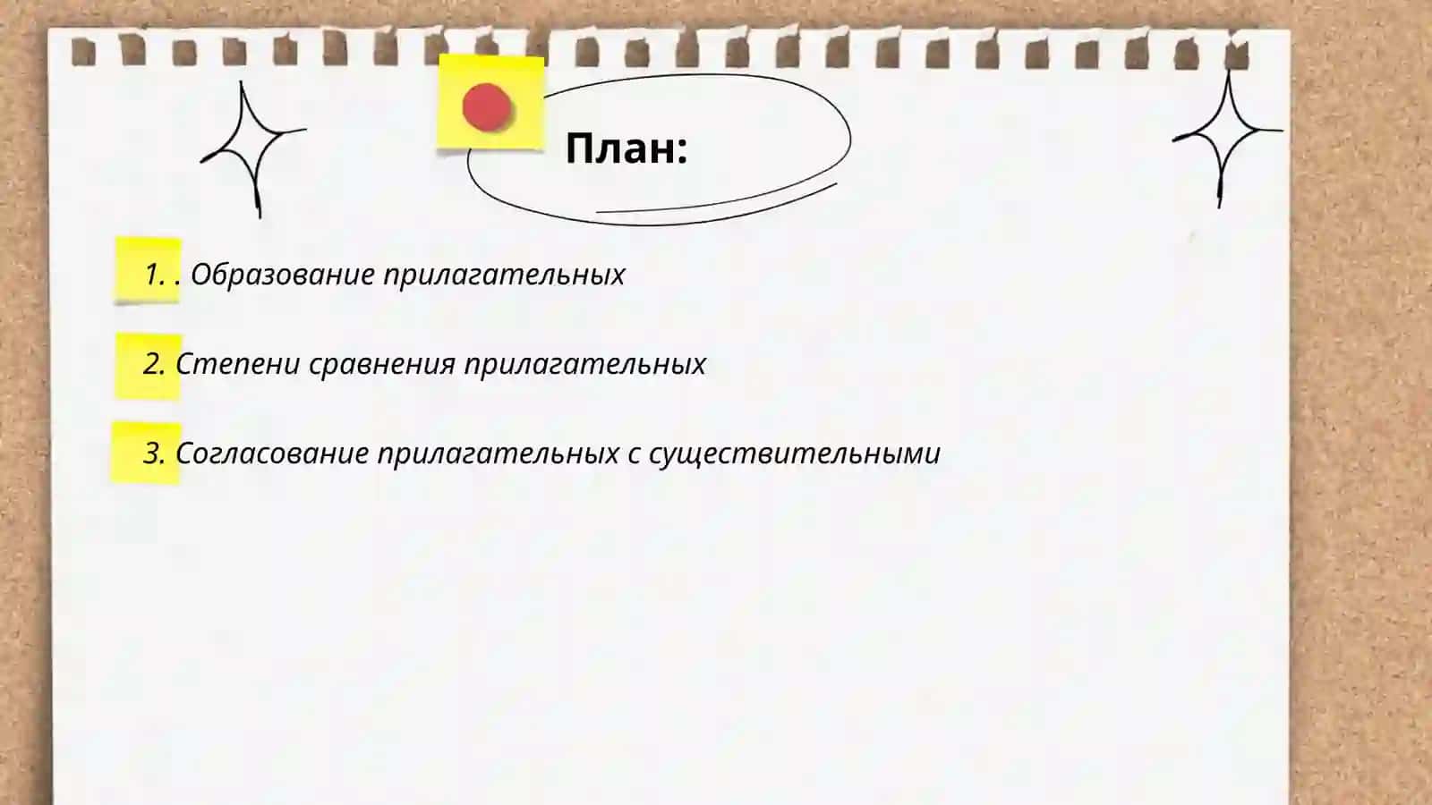 Образование прилагательных 2
