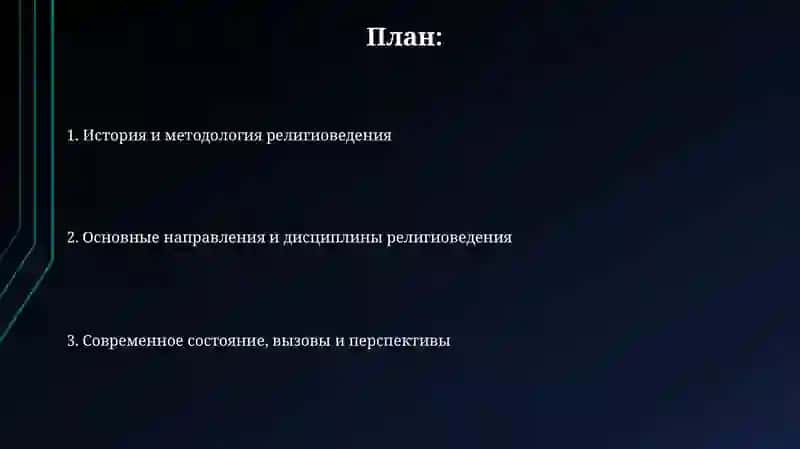 Национальный религиоведение 2
