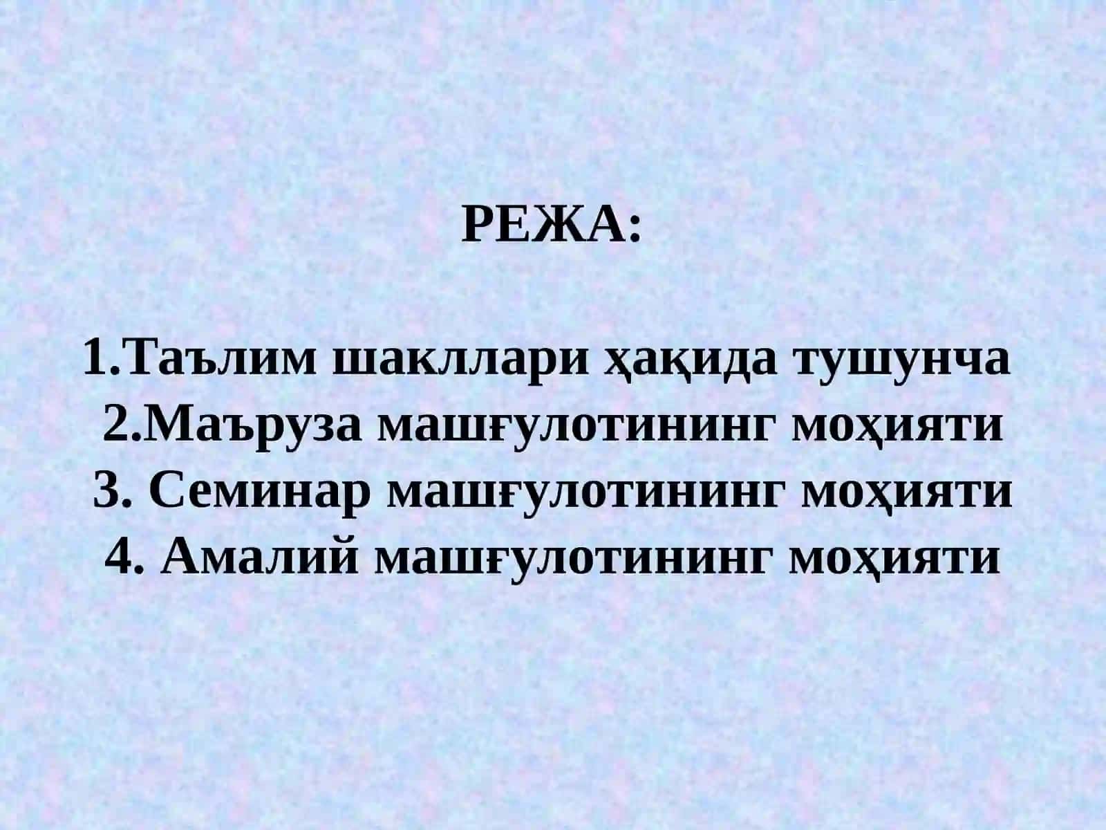 Таълим шакллари – таълим технологияси таркиби 2