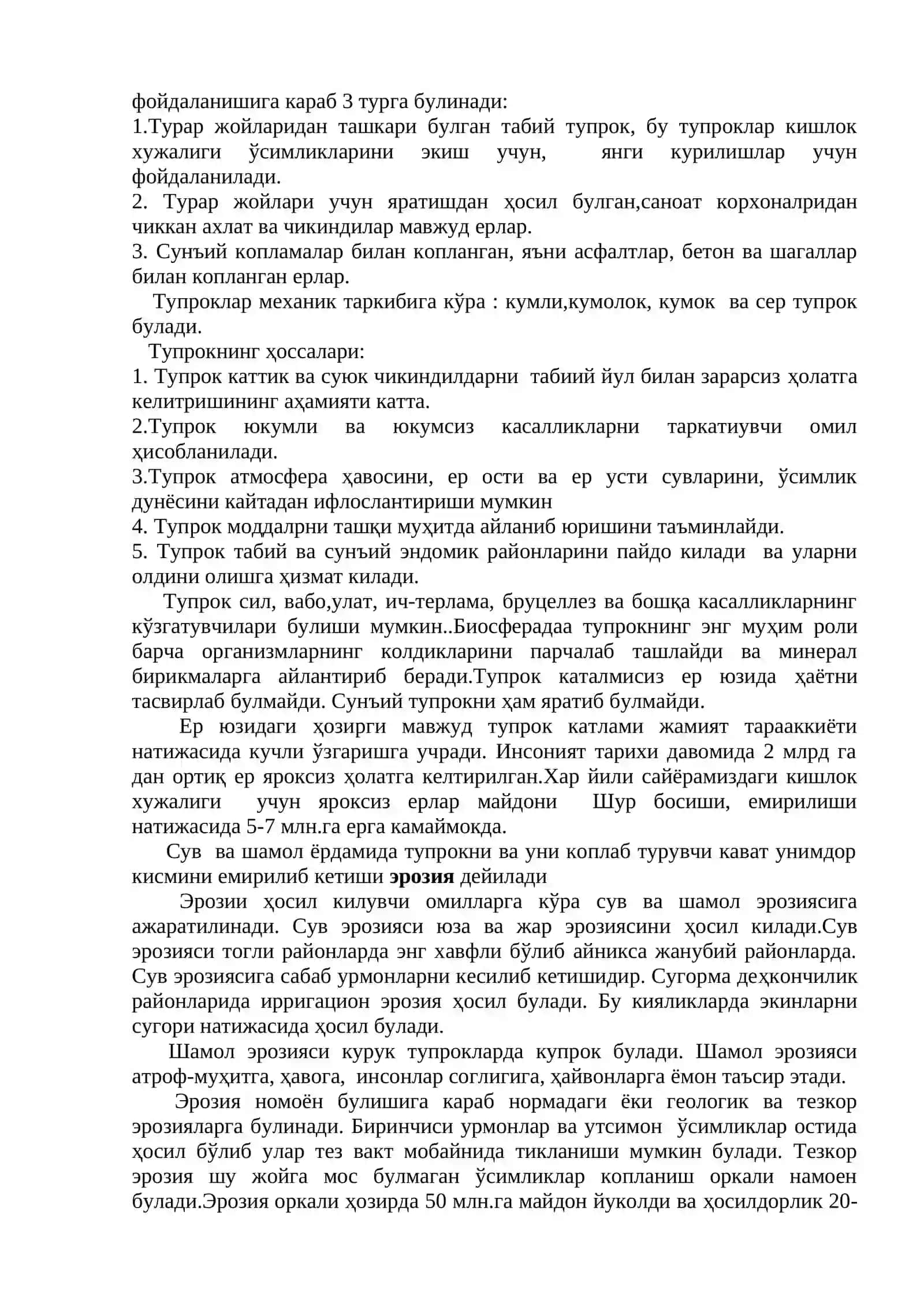 Литосферанинг ифлосланиши ва уни муҳофазалаш усуллари 2