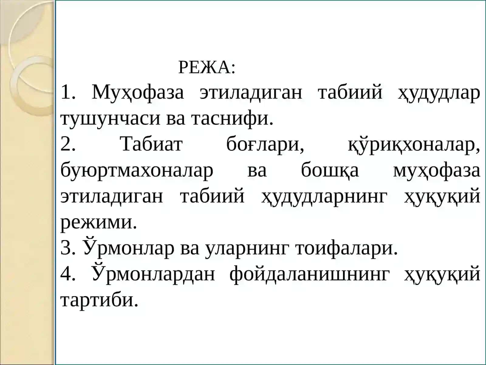 Муҳофаза этиладиган табиий ҳудудлар ва ўрмонларнинг ҳуқуқий ҳолати 2