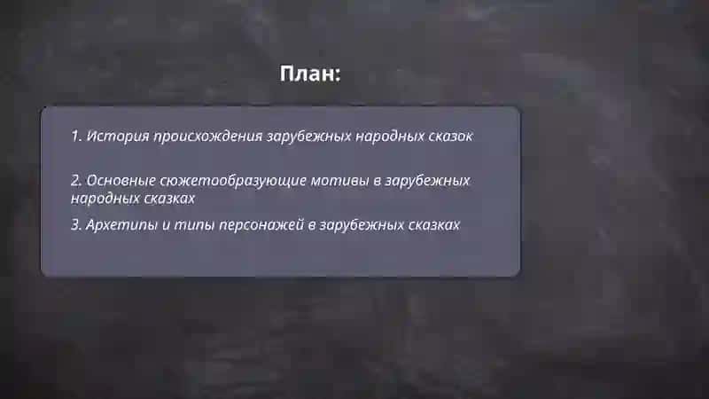 Зарубежные народные сказки 2