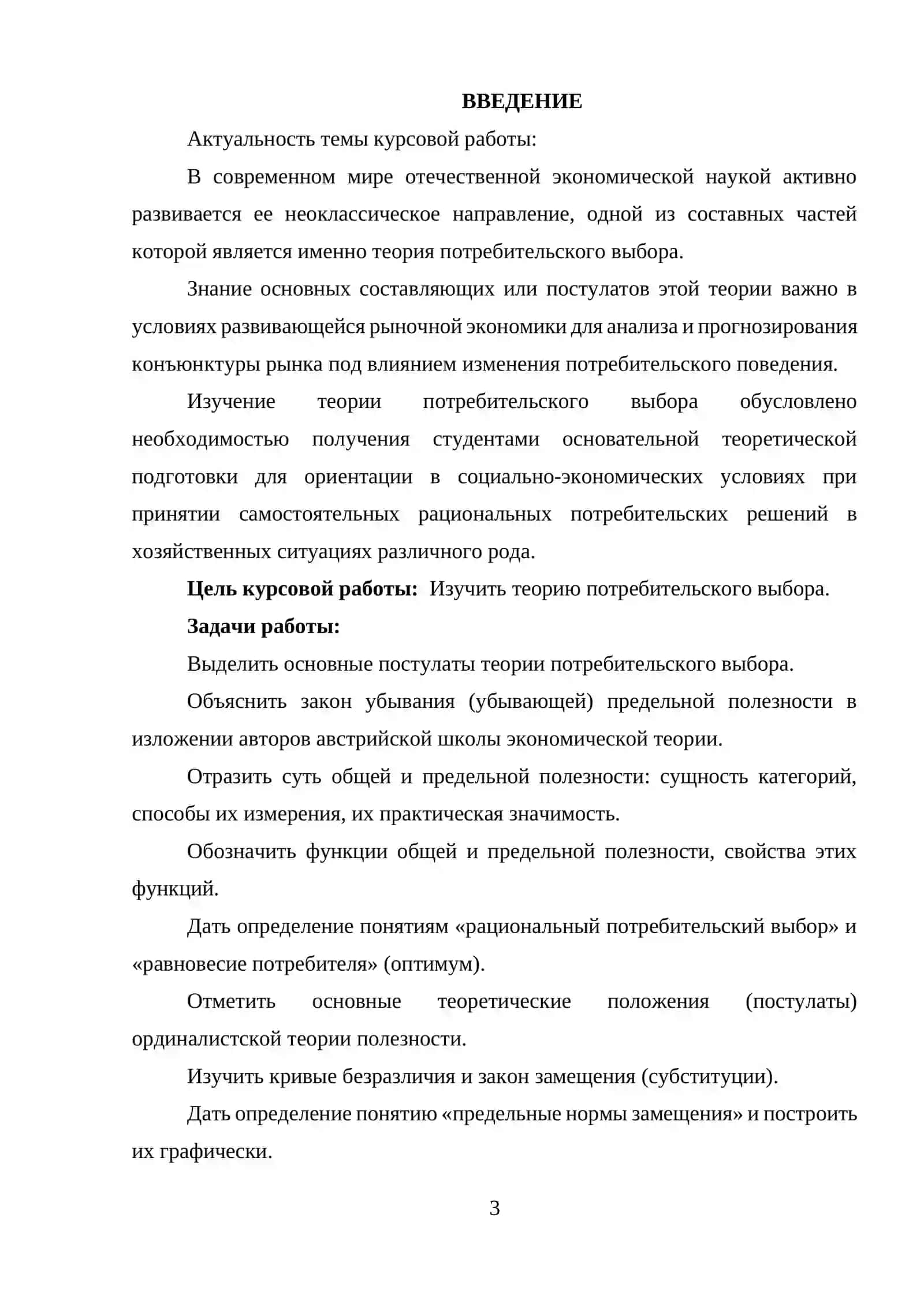 ТЕОРИИ ПОТРЕБИТЕЛЬСКОГО ВЫБОРА 2