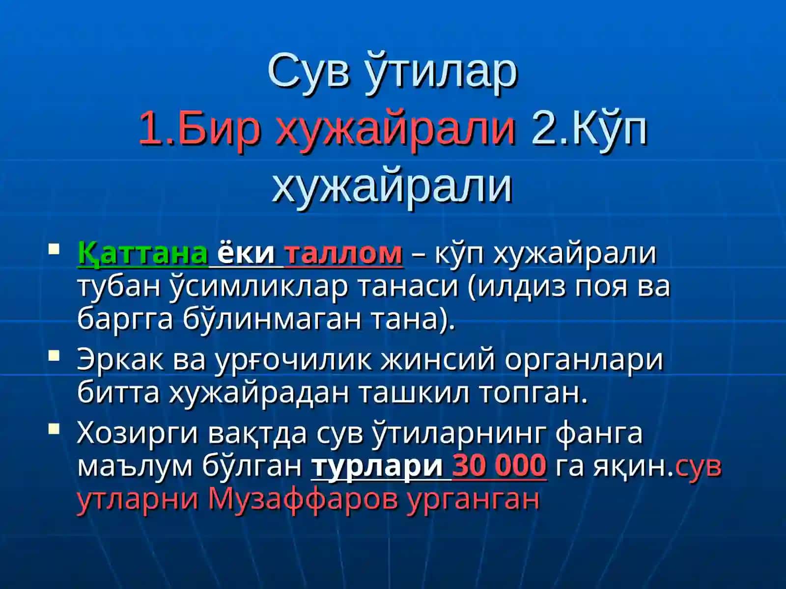 ТУБАН Ўсимликлар 2