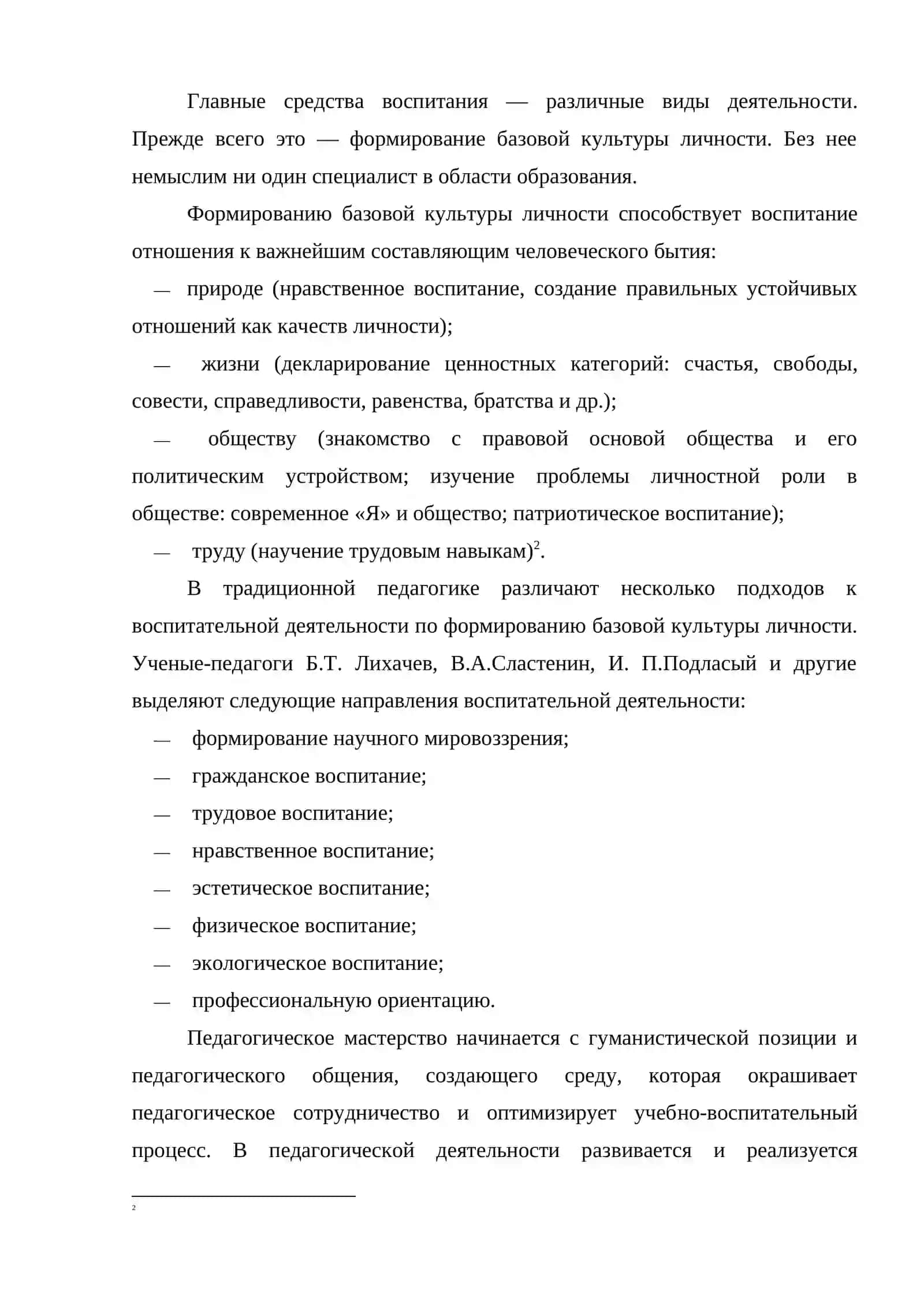 Введение в педагогическую профессию 2