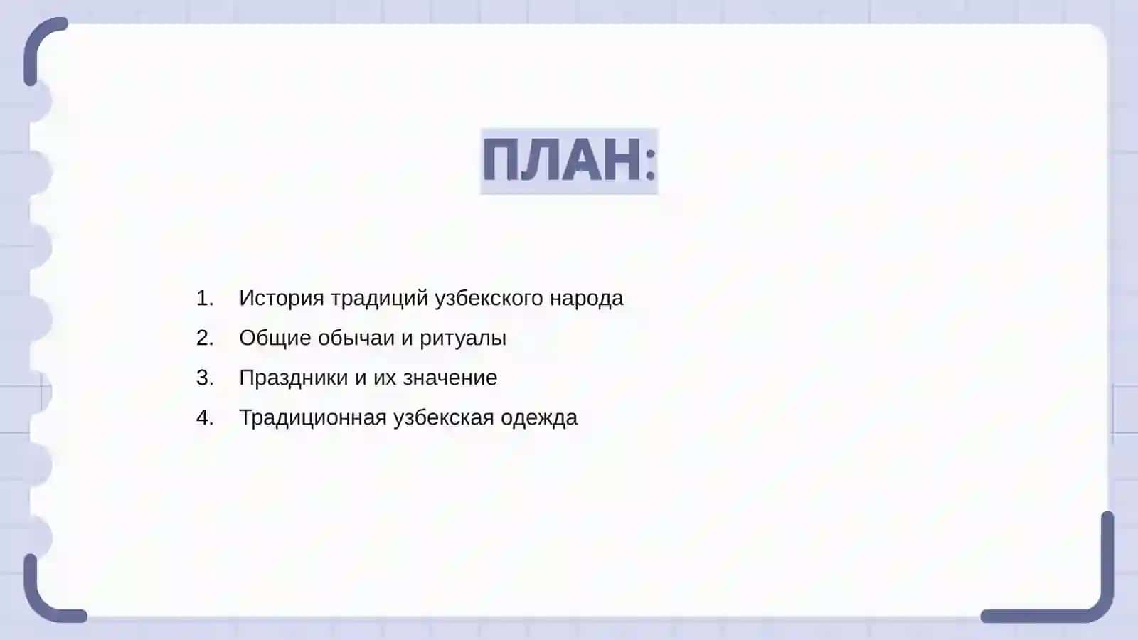 Традиции обычаи народов Узбекистана 2