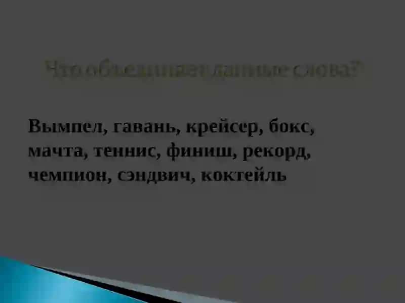 Слово 2