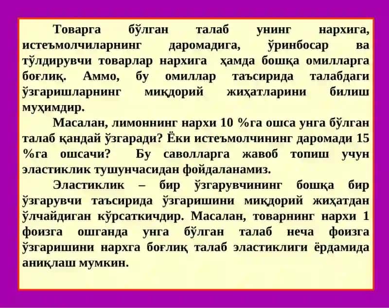 ТАЛАБ ВА ТАКЛИФ ЭЛАСТИКЛИГИ 2