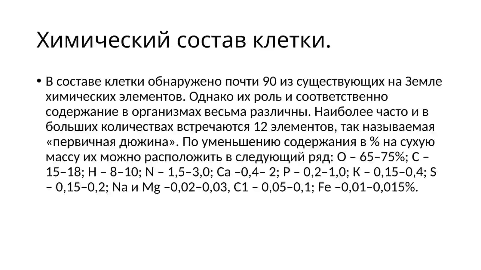 Биологически важные химические соединения 2